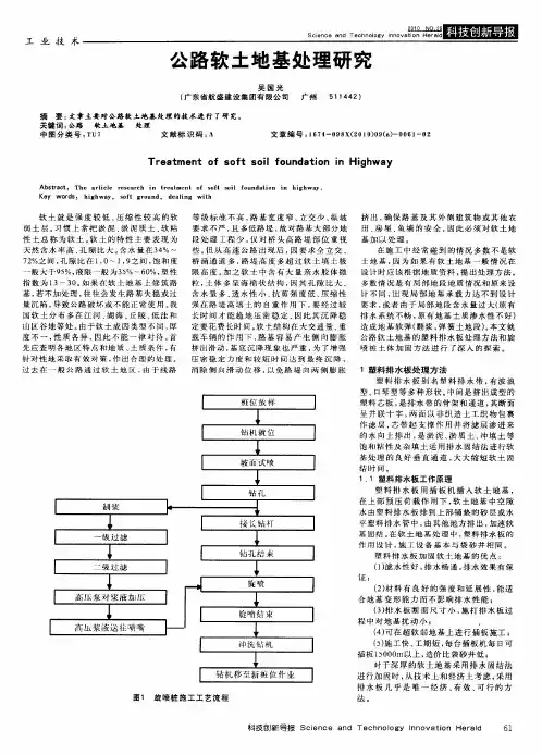 公路软土地基处理研究