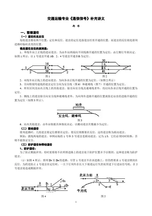 铁路信号讲义