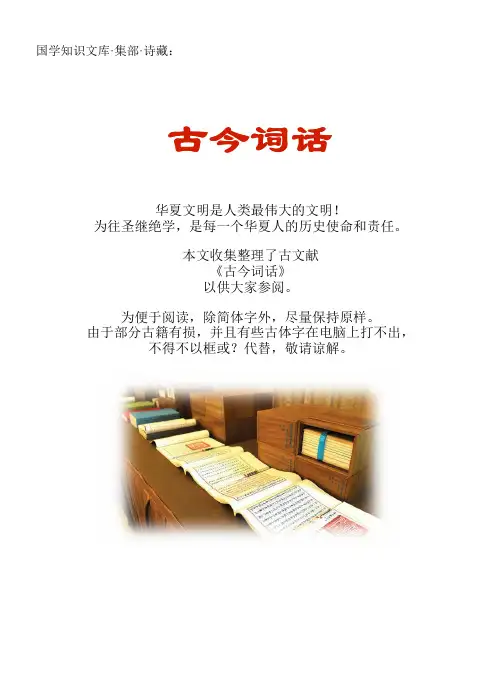 经史子集国学文库：集部·诗藏·古今词话