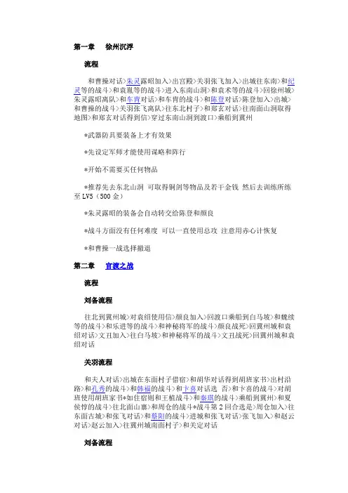 吞食天地之三国演义2孔明传游戏攻略