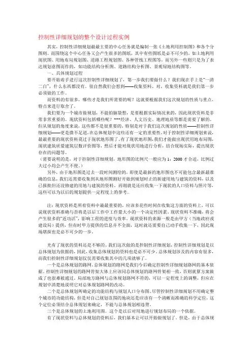 控制性详细规划的整个设计过程实例