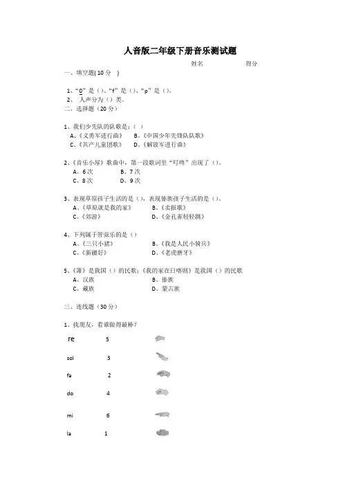 二年级下册音乐测试题
