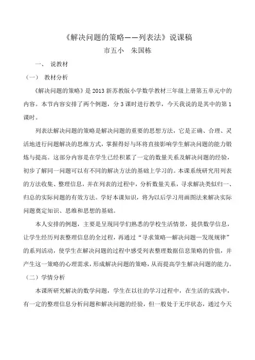 解决问题的策略说课稿 2