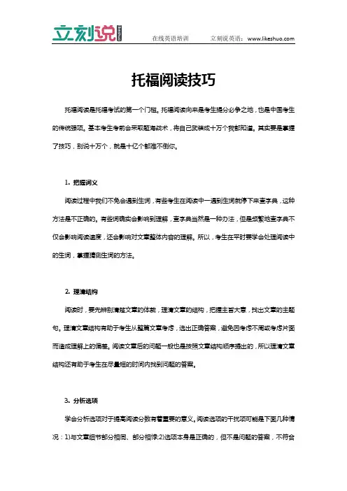 出国英语：托福阅读技巧