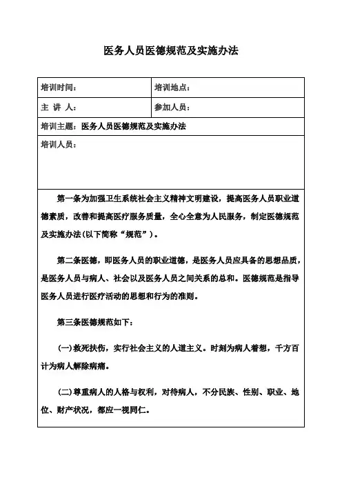 医务人员医德培训