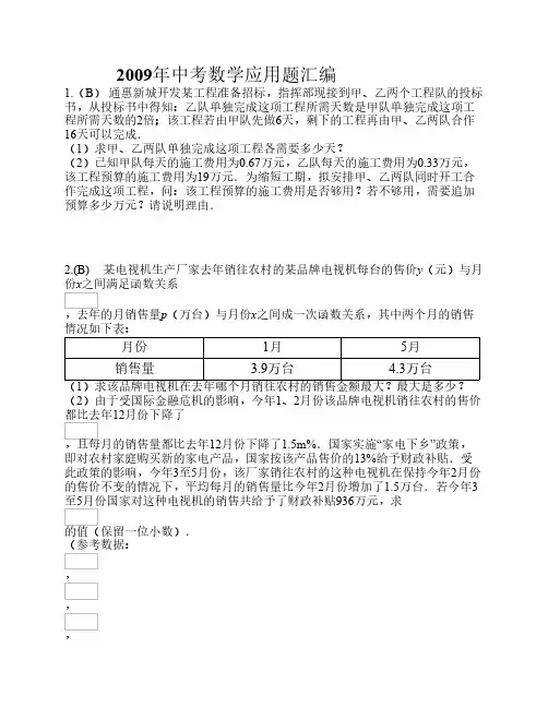 中考数学应用题汇编
