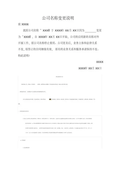 公司名称变更说明(20200420181844)