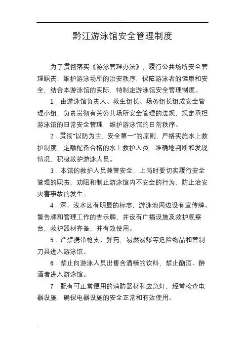 游泳馆各项管理制度