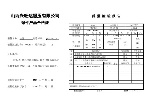 锻件产品合格证及产品质量合格证