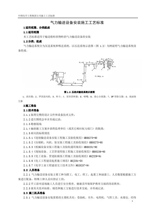 气力输送设备(修)