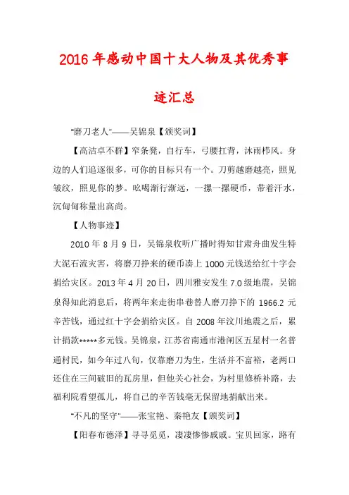 2016年感动中国十大人物及其优秀事迹汇总