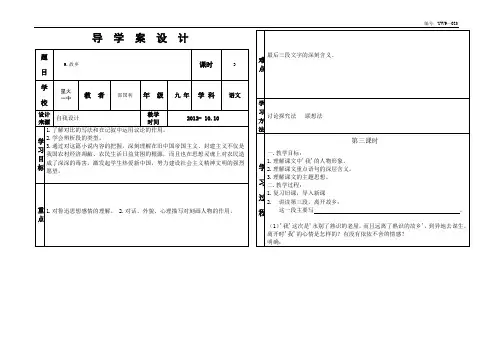 9.《故乡》第3节