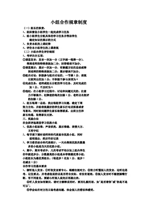 小组合作规章制度