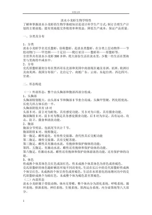 淡水小龙虾生物学特性