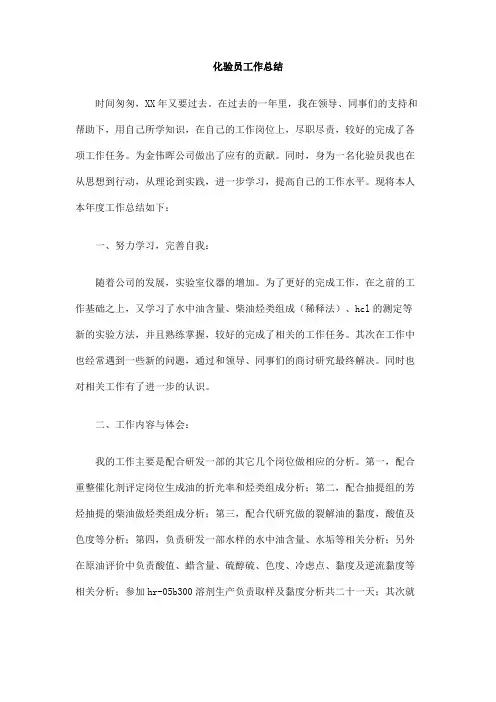 化验员工作总结