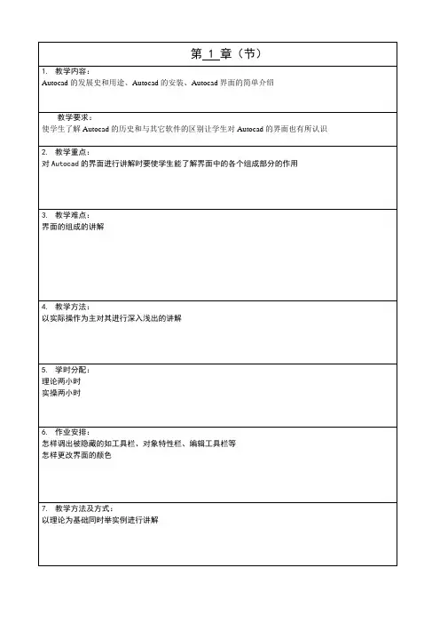 AUTOCAD教案