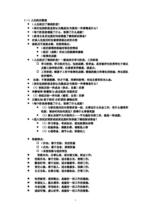 公务员面试自我认知与职位匹配