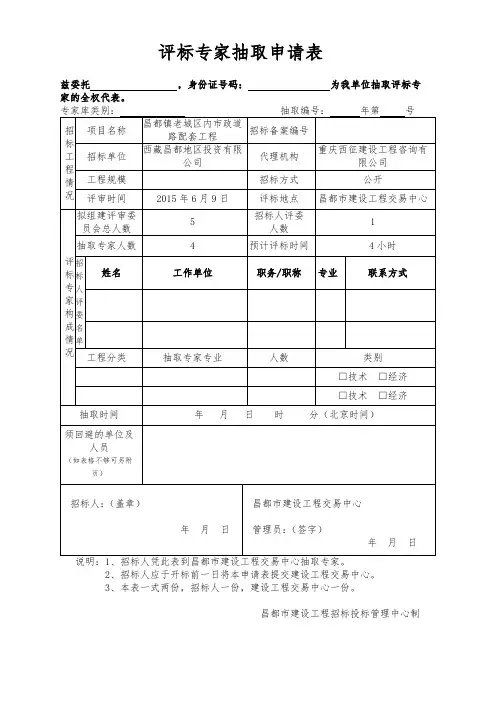 评标专家抽取申请表1