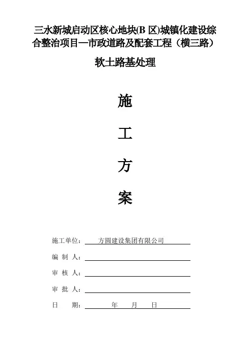 软土路基施工方案