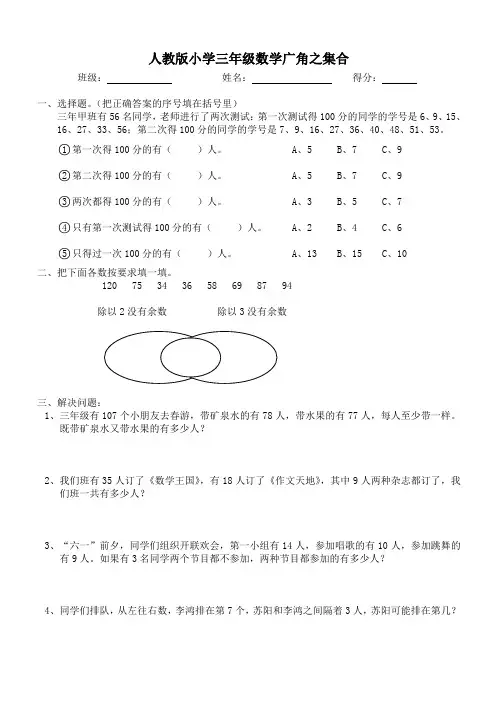2014年小学三年级数学上册第9单元《数学广角--集合》测试题