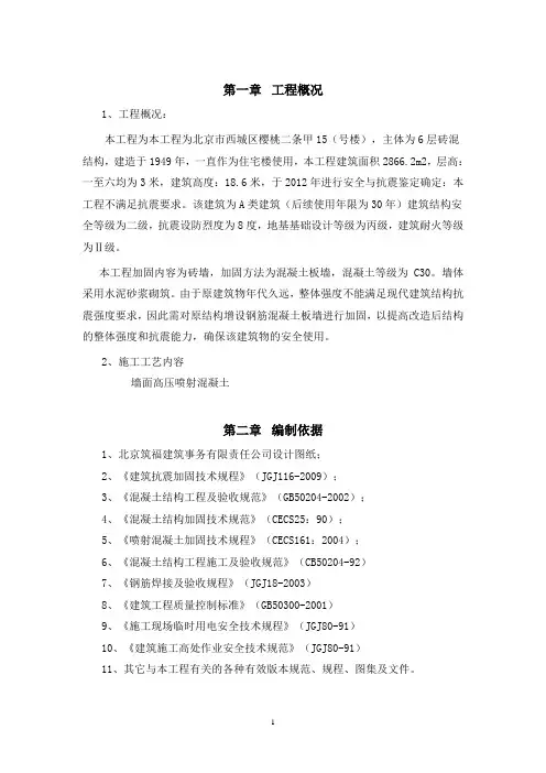 喷射混凝土施工方案