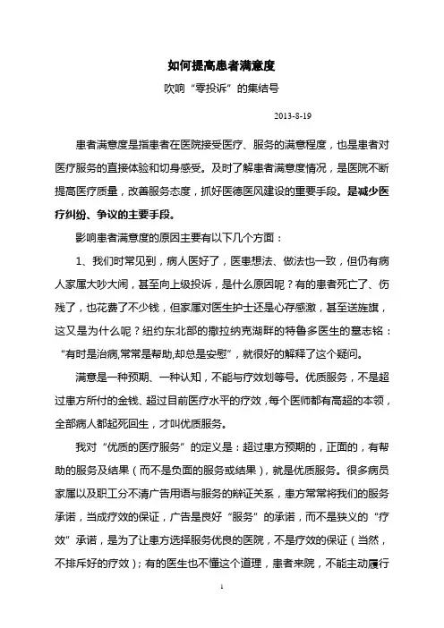 如何提高患者满意度 2