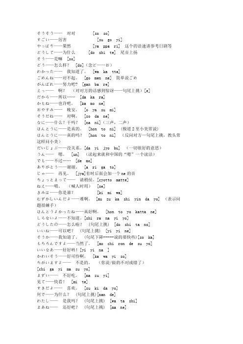 日语常用语Word 文档