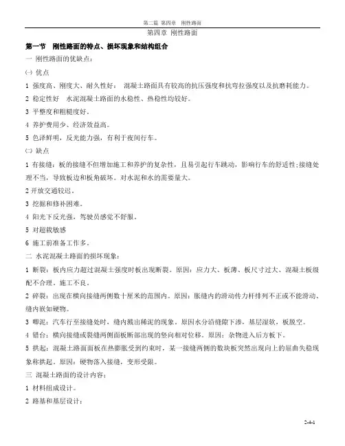 第二篇 第四章 刚性路面