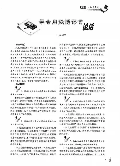 学会用微博语言说话