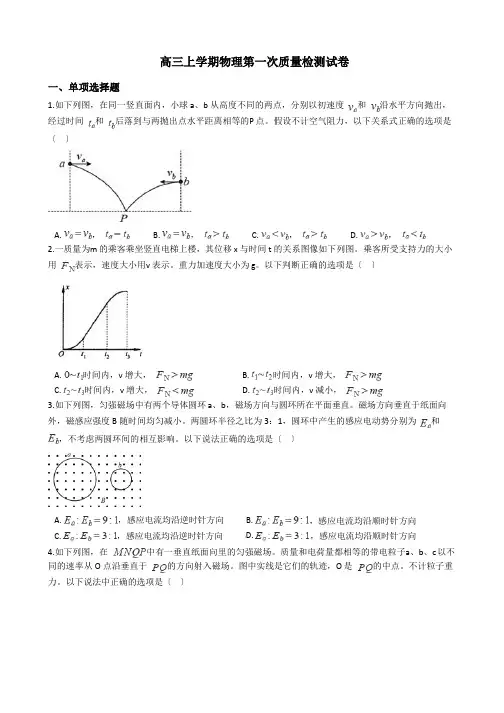 河南省郑州市高三上学期物理第一次质量检测试卷含解析答案