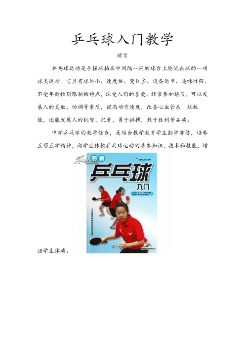 乒乓球入门教学