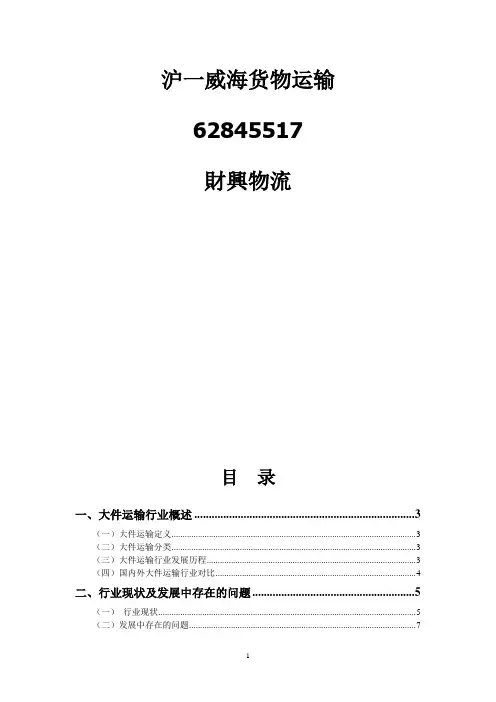 上海到威海货运公司