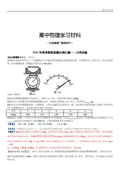 高考物理真题分类汇编力学实验