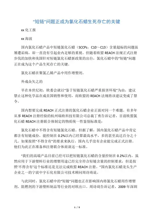 “短链”问题正成为氯化石蜡生死存亡的关键