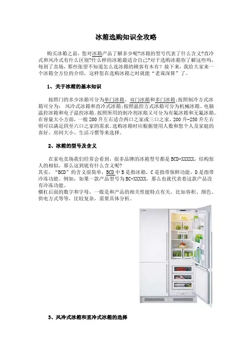 冰箱选购知识全攻略