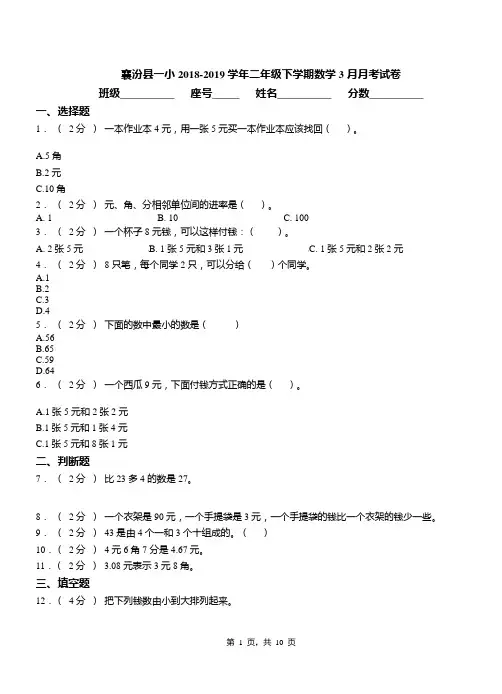 襄汾县一小2018-2019学年二年级下学期数学3月月考试卷