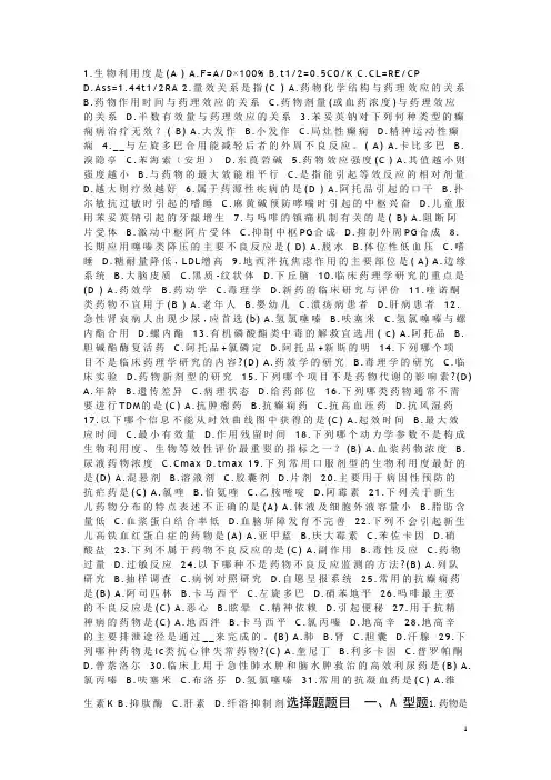 药理学 2