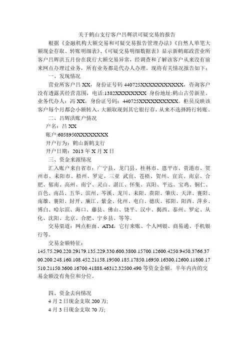 可疑交易报告模板