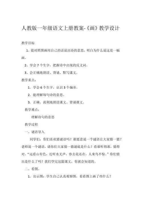 小学一年级《画》教学设计
