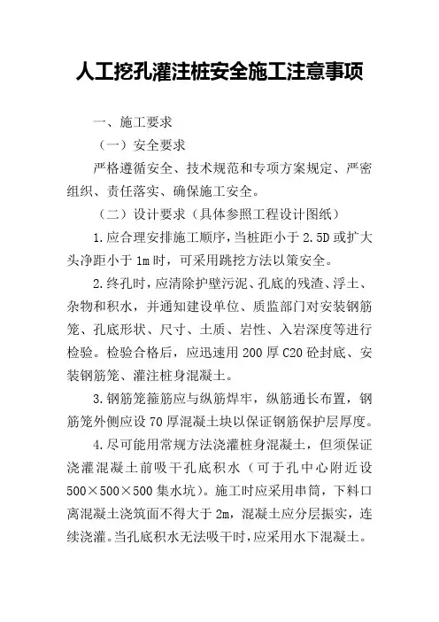 人工挖孔灌注桩安全施工注意事项