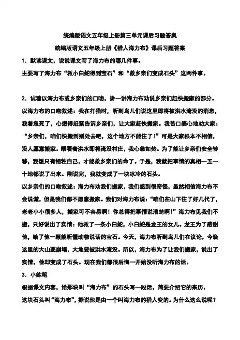 统编版语文五年级上册第三单元课后习题答案