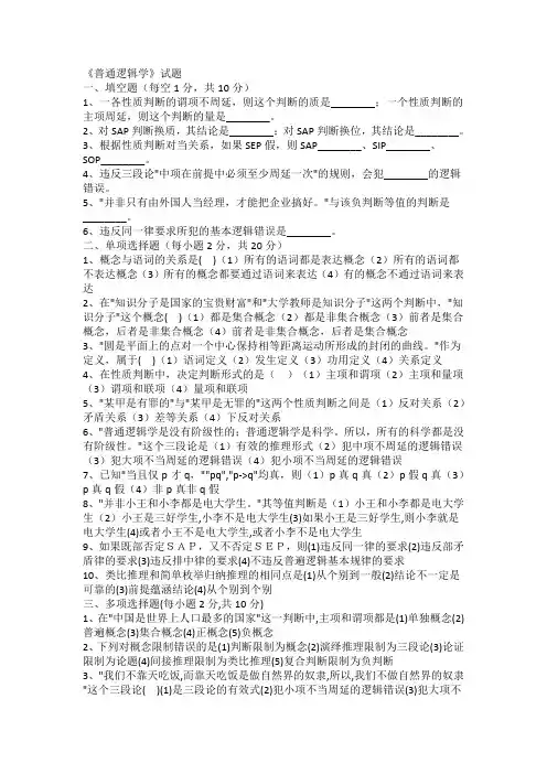普通逻辑学试题及答案1