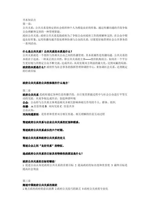 政府公共关系知识点