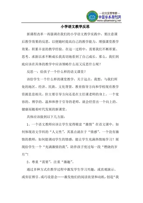 小学语文教学反思 2