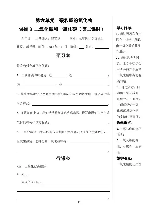 九年级化学第六单元课题3 二氧化碳和一氧化碳(第二课时)导学案