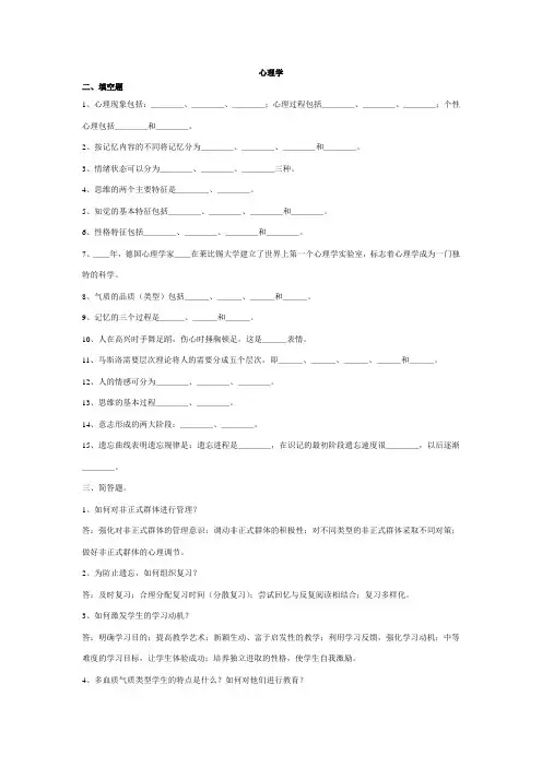心理学题目