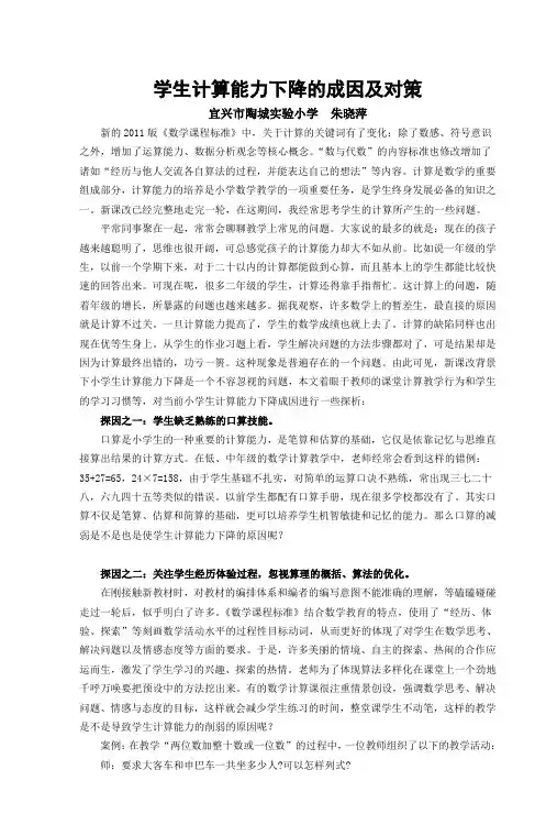 学生计算能力下降的成因及对策