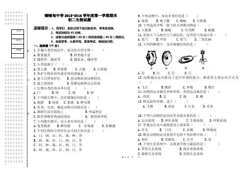 2015-2016苏教版上学期生物期末试题(附答案)