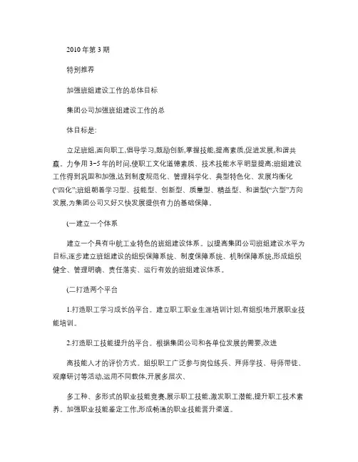 增强团队的凝聚力_执行力_学习力_创造力_战斗力中航集团强力汇总