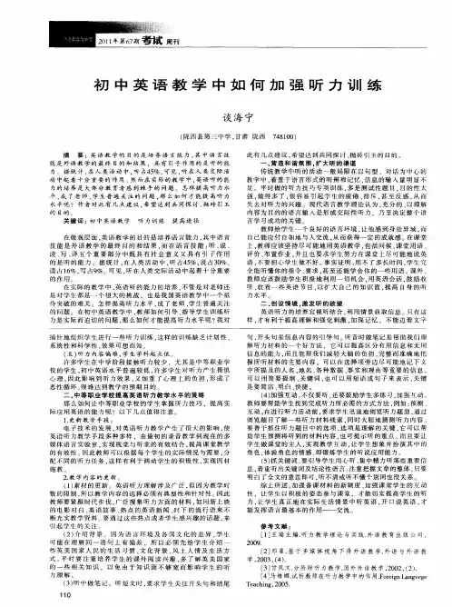 初中英语教学中如何加强听力训练